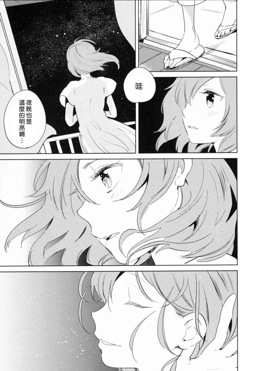 《LoveLive》漫画最新章节(C90)ROMANTIC SUMMER免费下拉式在线观看章节第【22】张图片