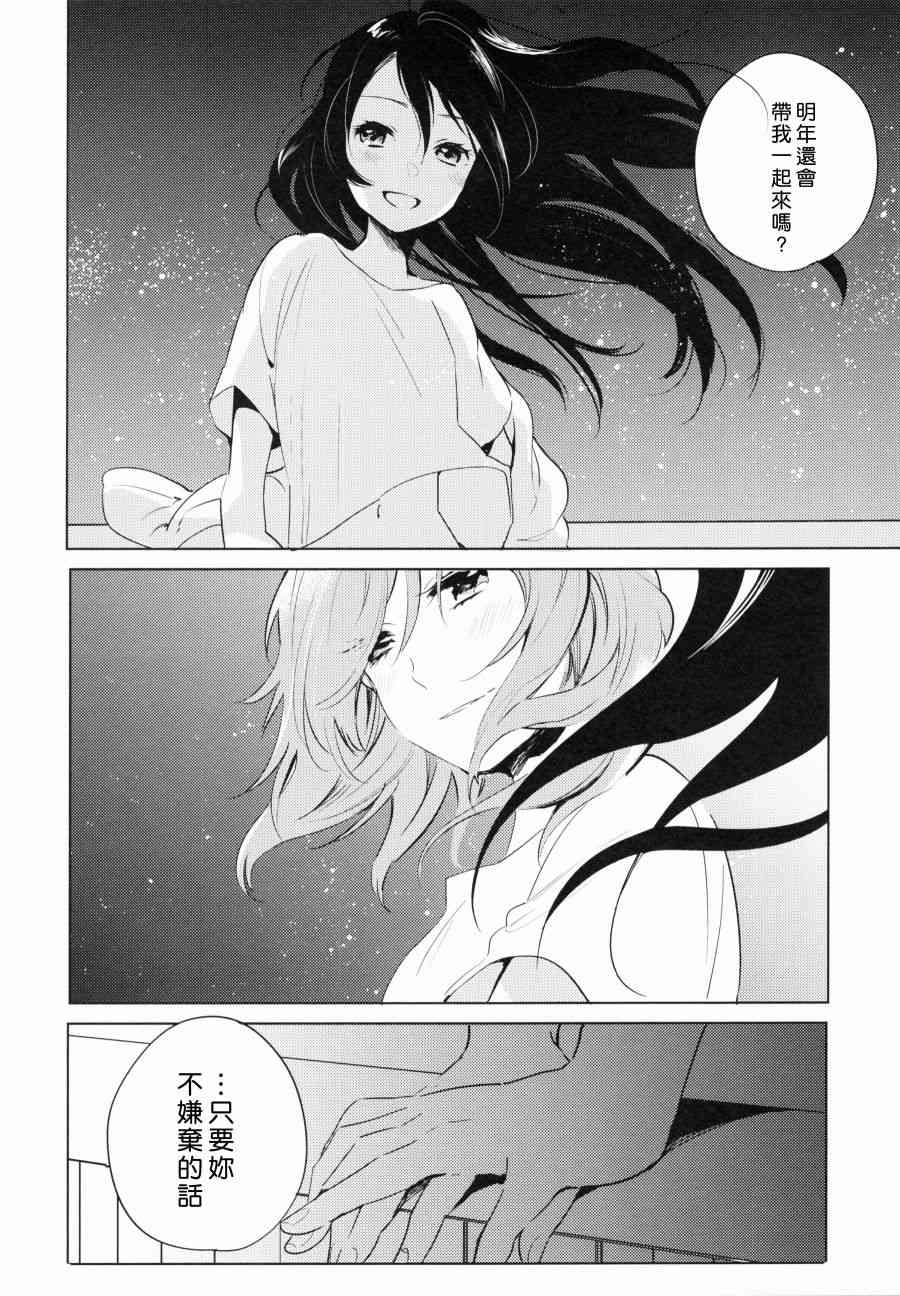 《LoveLive》漫画最新章节(C90)ROMANTIC SUMMER免费下拉式在线观看章节第【27】张图片