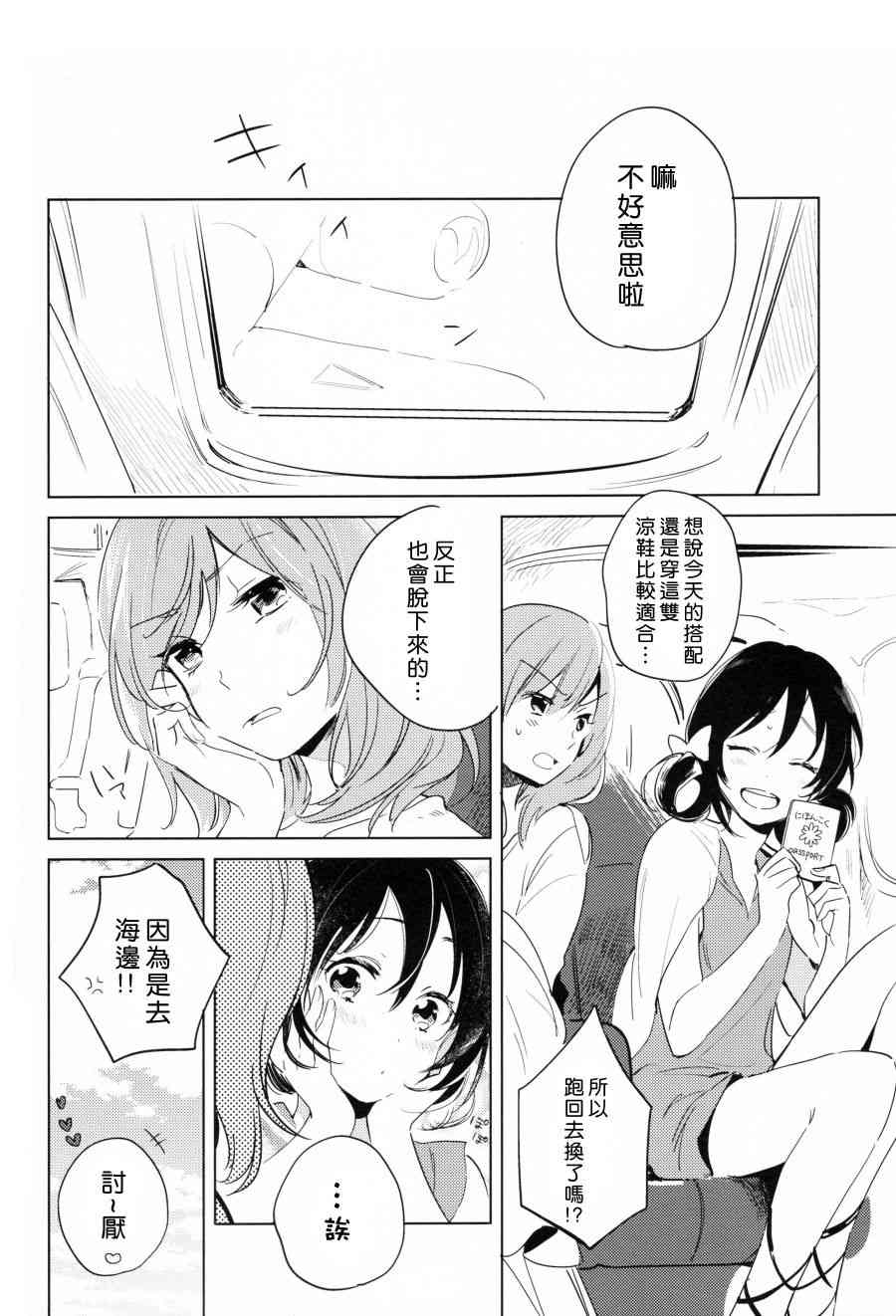 《LoveLive》漫画最新章节(C90)ROMANTIC SUMMER免费下拉式在线观看章节第【3】张图片