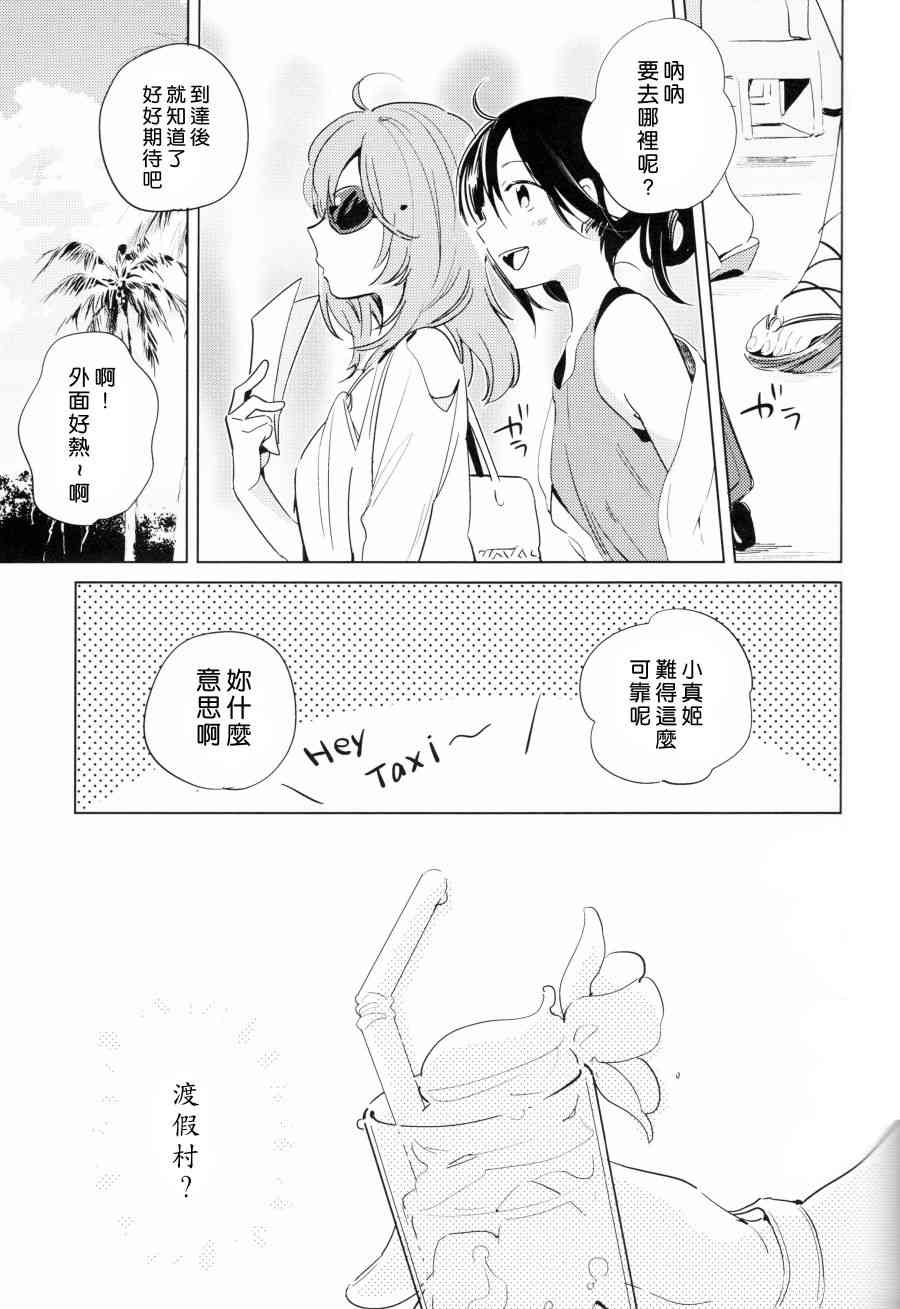 《LoveLive》漫画最新章节(C90)ROMANTIC SUMMER免费下拉式在线观看章节第【4】张图片