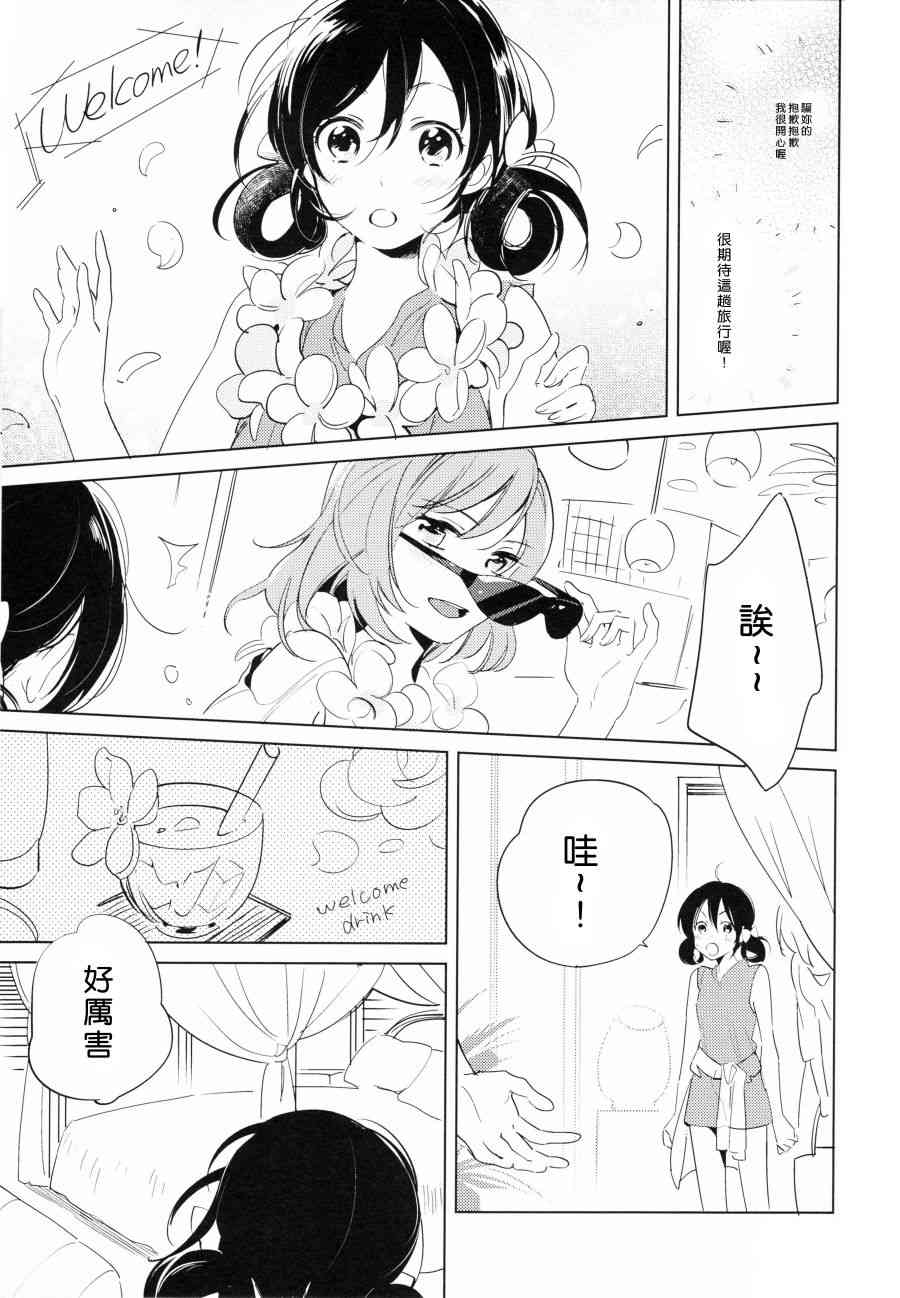 《LoveLive》漫画最新章节(C90)ROMANTIC SUMMER免费下拉式在线观看章节第【6】张图片