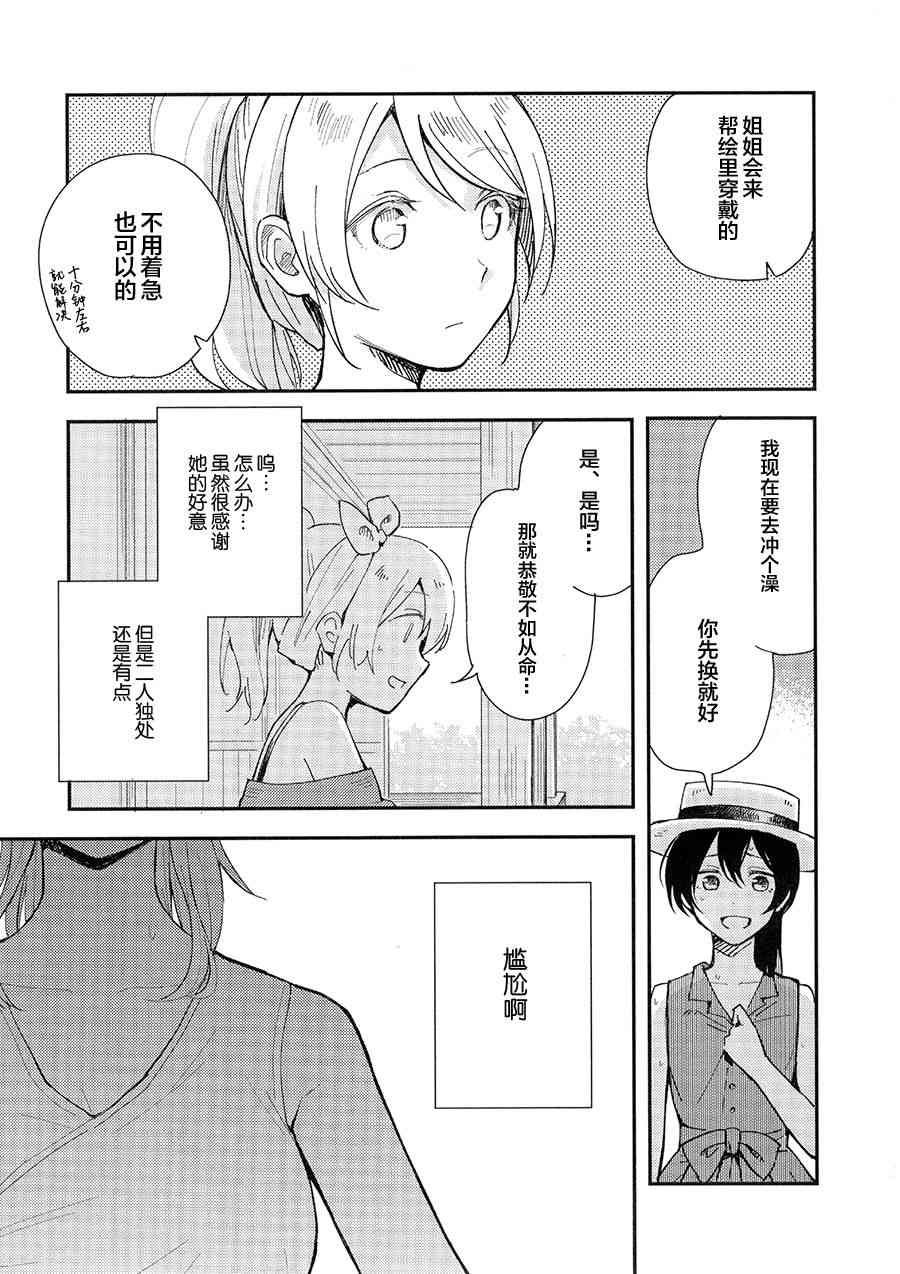 《LoveLive》漫画最新章节(C90)纺いでゆく日々へ免费下拉式在线观看章节第【11】张图片