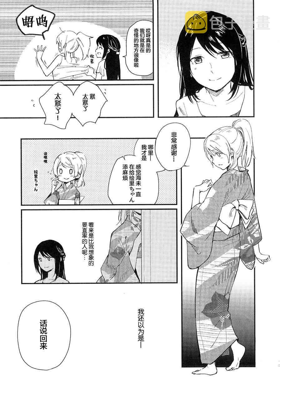 《LoveLive》漫画最新章节(C90)纺いでゆく日々へ免费下拉式在线观看章节第【13】张图片