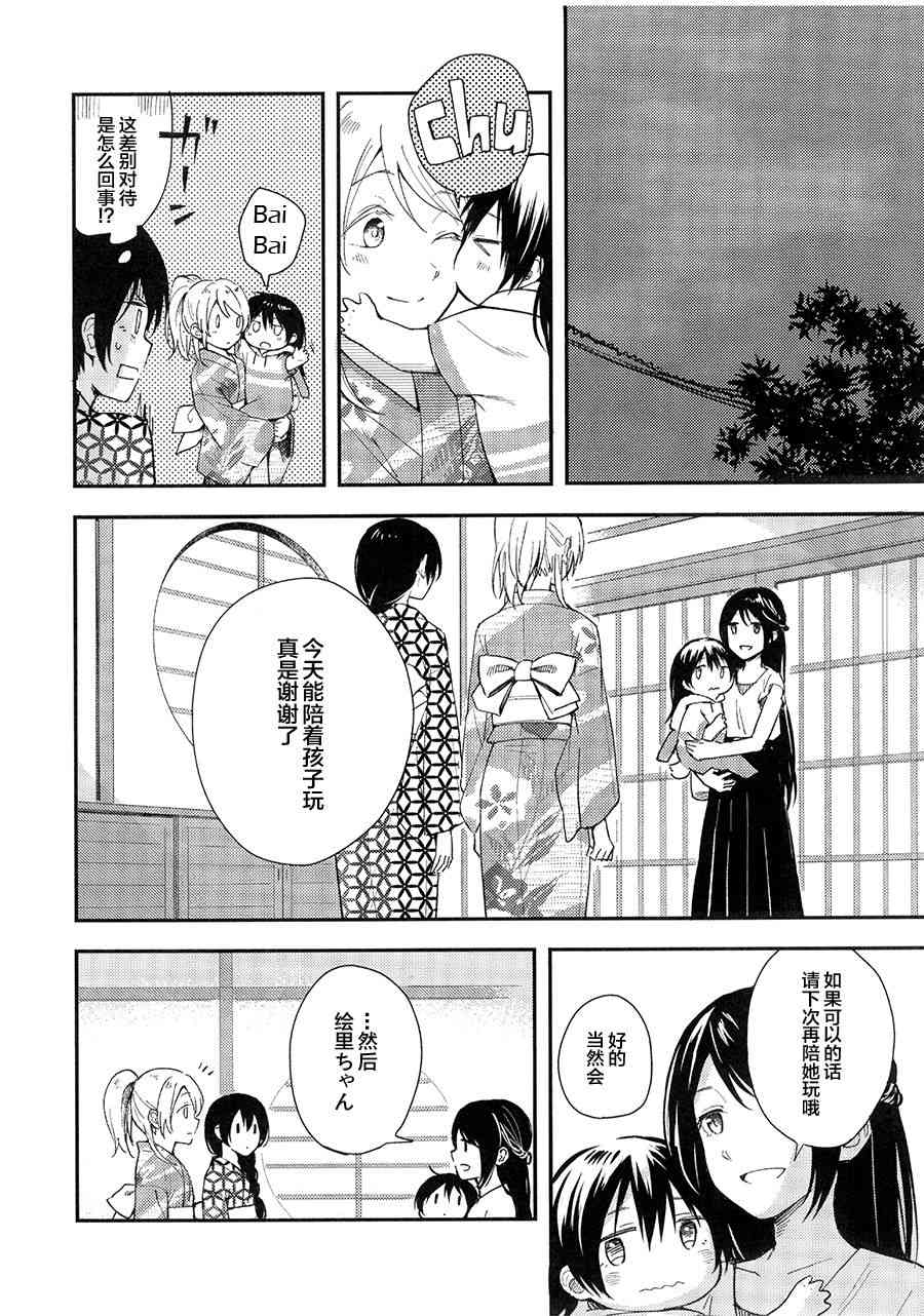 《LoveLive》漫画最新章节(C90)纺いでゆく日々へ免费下拉式在线观看章节第【18】张图片