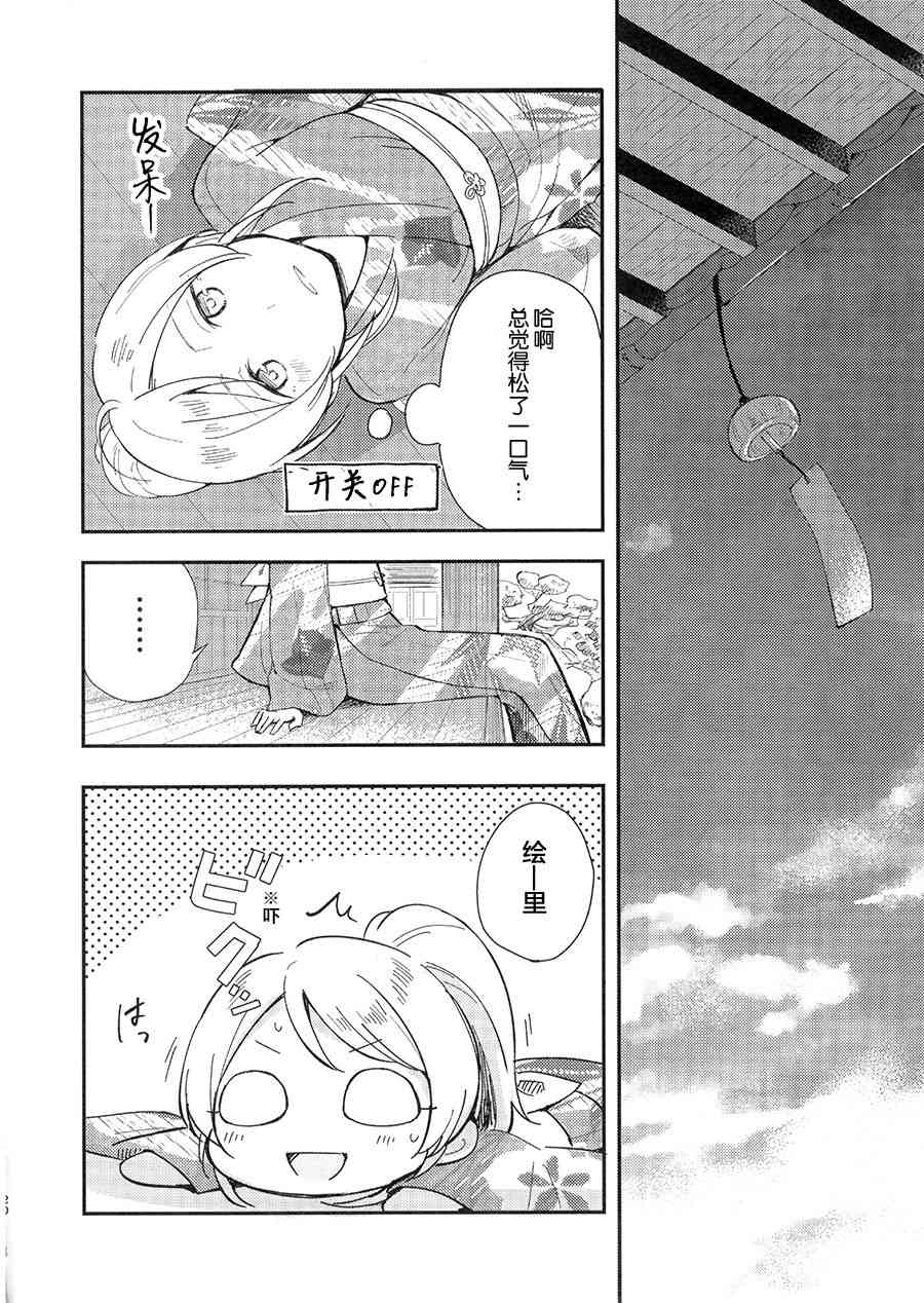 《LoveLive》漫画最新章节(C90)纺いでゆく日々へ免费下拉式在线观看章节第【20】张图片