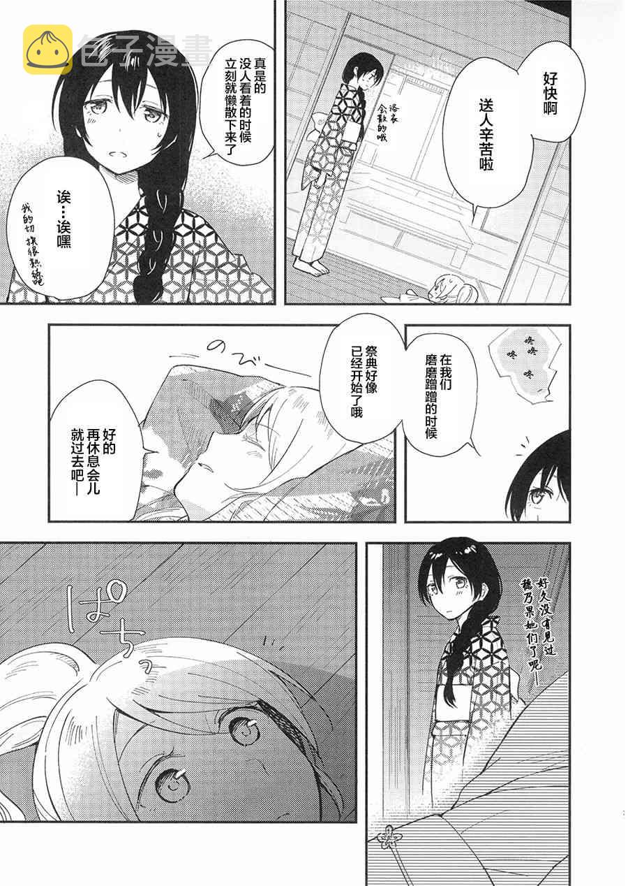 《LoveLive》漫画最新章节(C90)纺いでゆく日々へ免费下拉式在线观看章节第【21】张图片