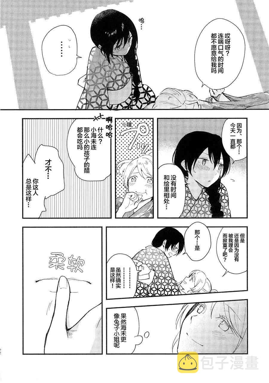 《LoveLive》漫画最新章节(C90)纺いでゆく日々へ免费下拉式在线观看章节第【22】张图片