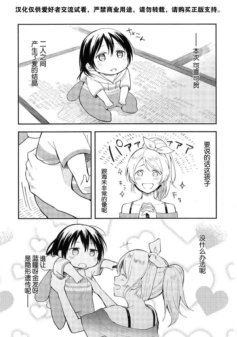 《LoveLive》漫画最新章节(C90)纺いでゆく日々へ免费下拉式在线观看章节第【3】张图片