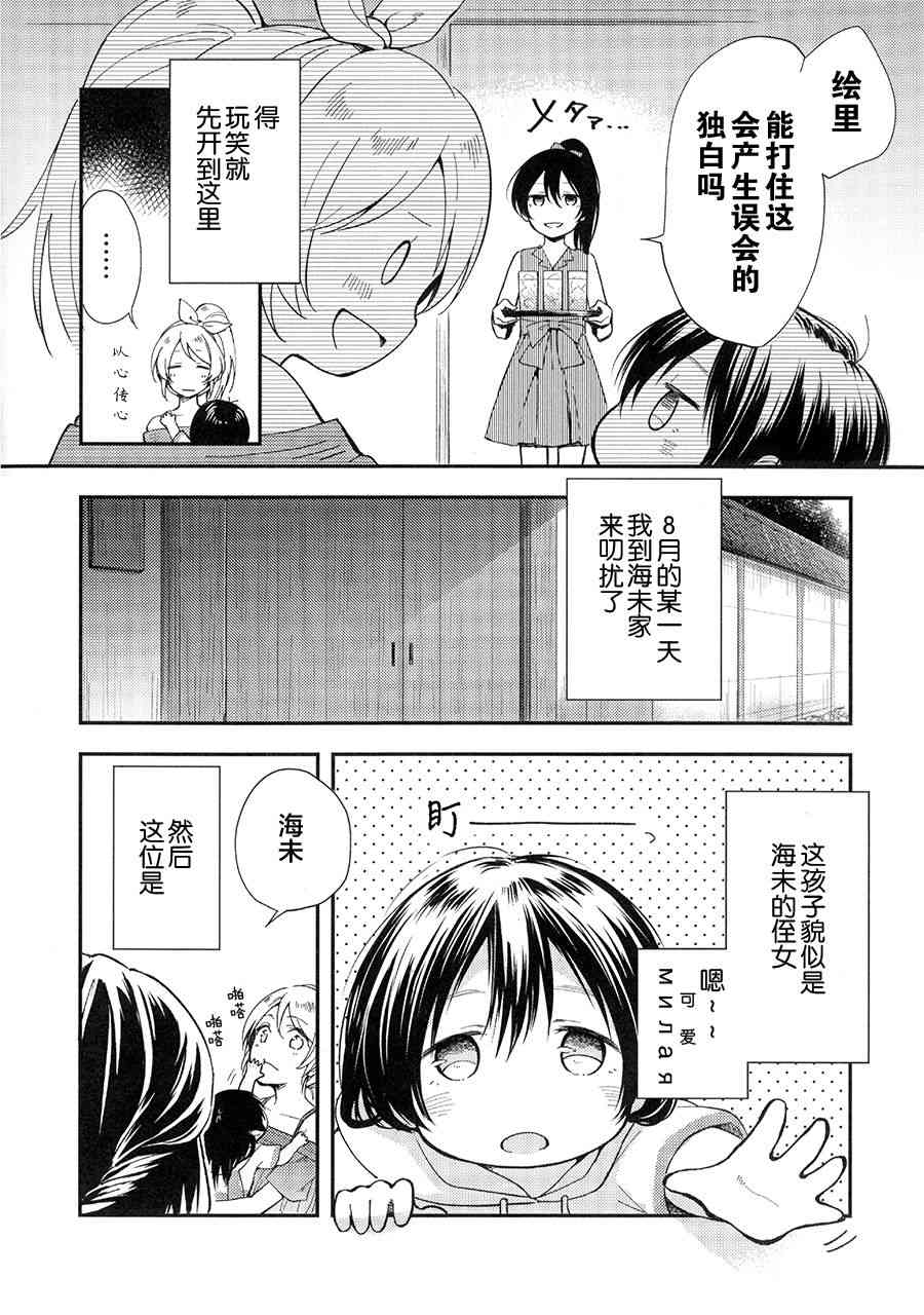 《LoveLive》漫画最新章节(C90)纺いでゆく日々へ免费下拉式在线观看章节第【4】张图片