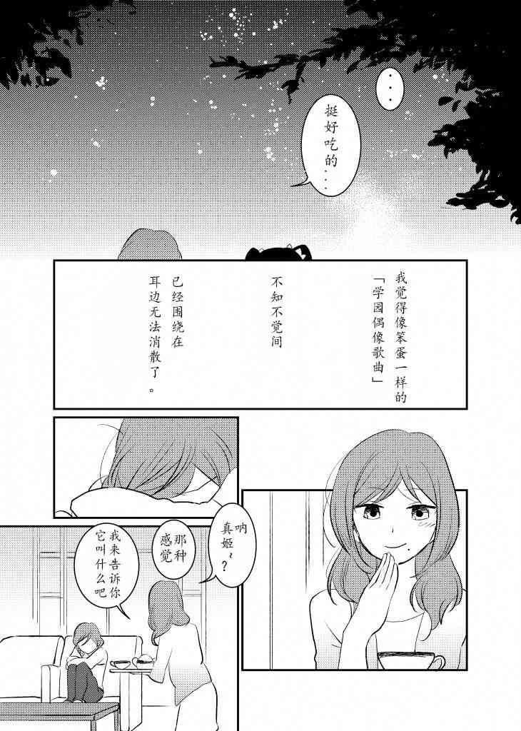 《LoveLive》漫画最新章节仿佛耳鸣一般免费下拉式在线观看章节第【11】张图片