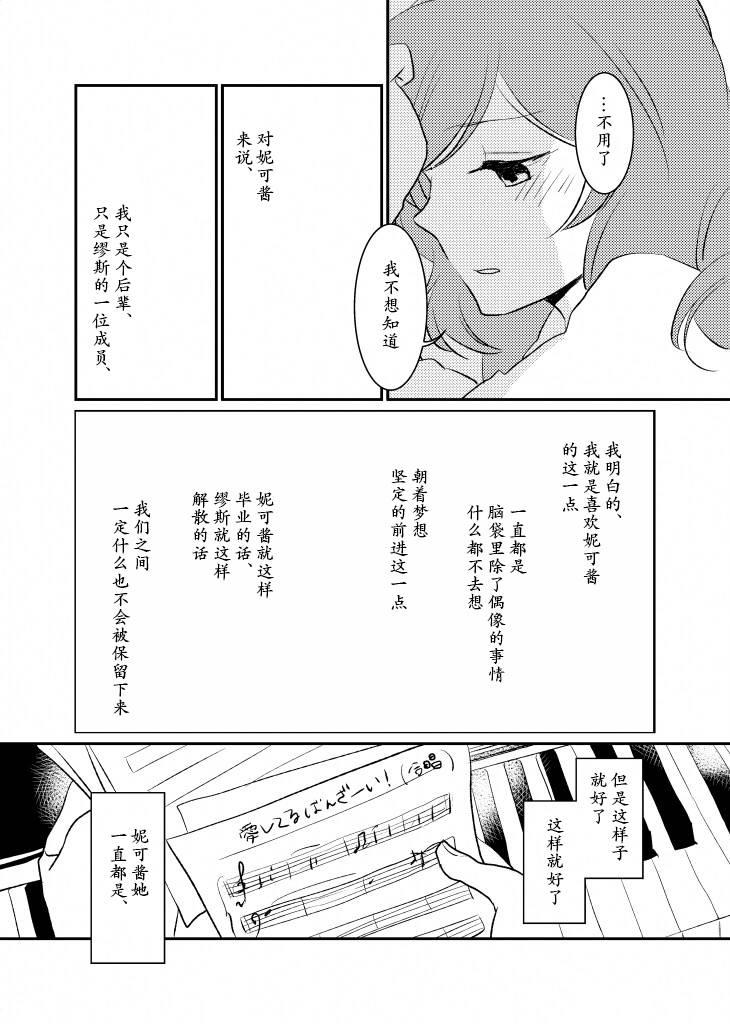 《LoveLive》漫画最新章节仿佛耳鸣一般免费下拉式在线观看章节第【12】张图片