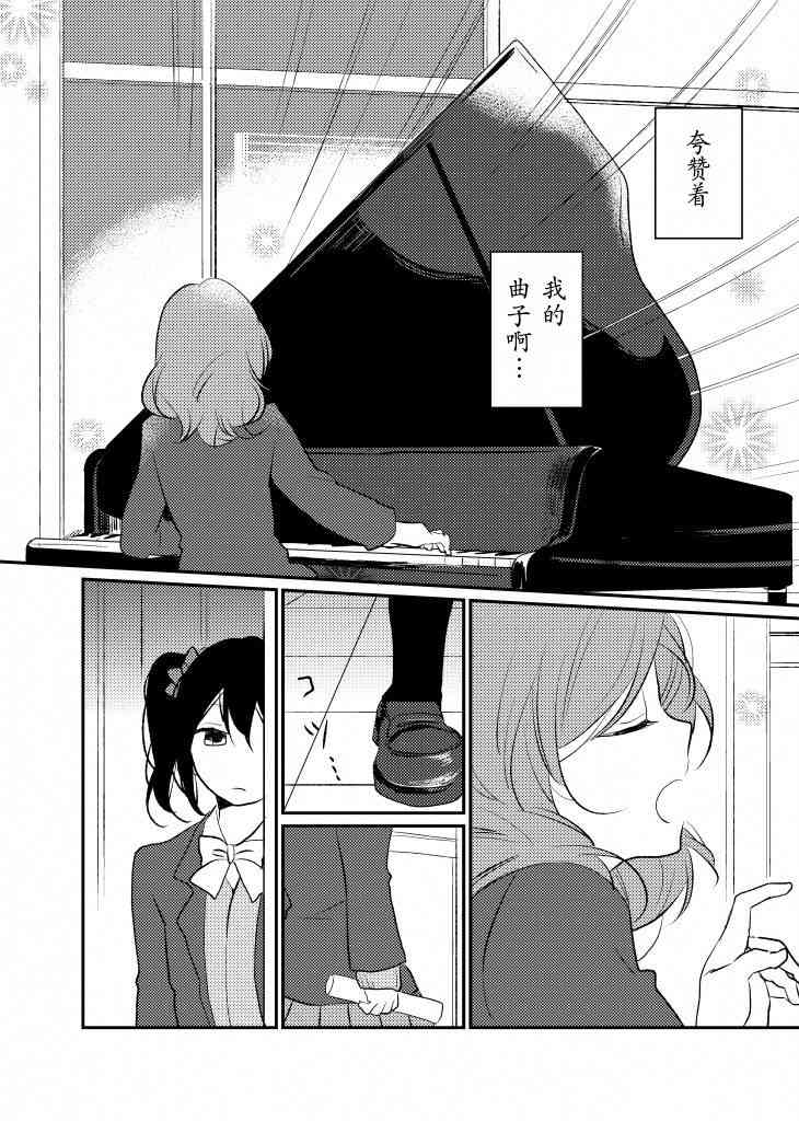 《LoveLive》漫画最新章节仿佛耳鸣一般免费下拉式在线观看章节第【13】张图片