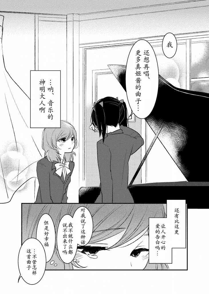 《LoveLive》漫画最新章节仿佛耳鸣一般免费下拉式在线观看章节第【16】张图片