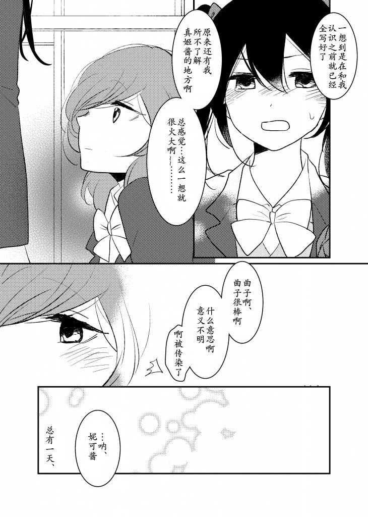 《LoveLive》漫画最新章节仿佛耳鸣一般免费下拉式在线观看章节第【17】张图片