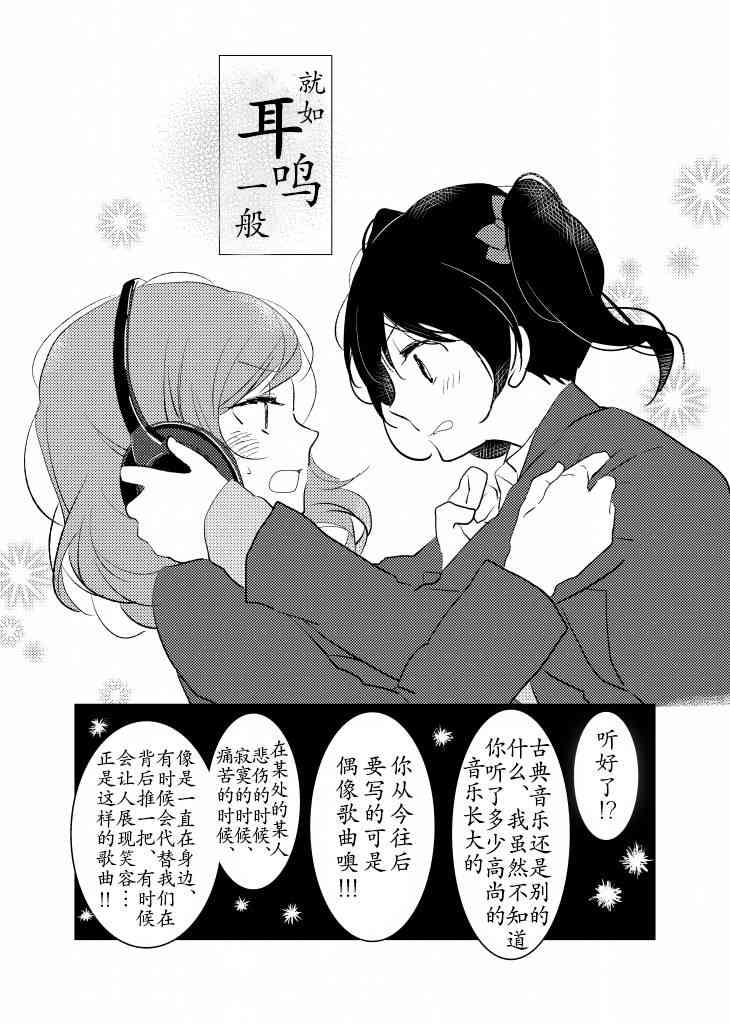 《LoveLive》漫画最新章节仿佛耳鸣一般免费下拉式在线观看章节第【2】张图片