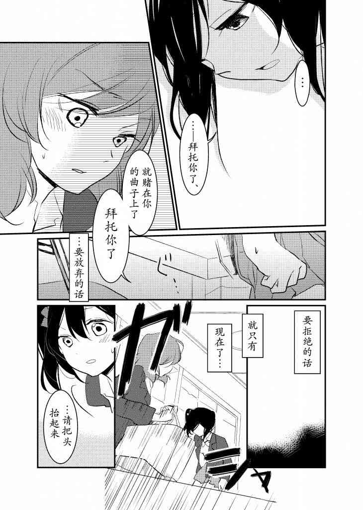 《LoveLive》漫画最新章节仿佛耳鸣一般免费下拉式在线观看章节第【4】张图片