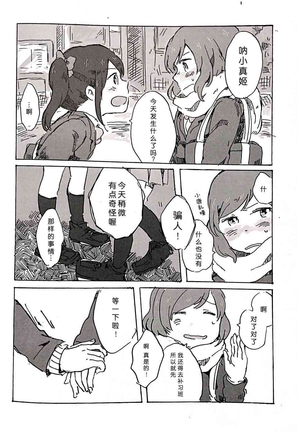 《LoveLive》漫画最新章节きいて、あのね。免费下拉式在线观看章节第【11】张图片