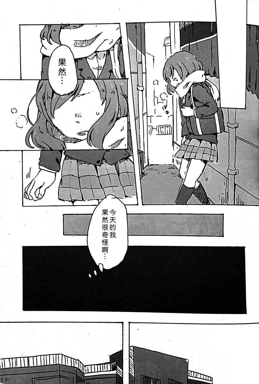 《LoveLive》漫画最新章节きいて、あのね。免费下拉式在线观看章节第【13】张图片