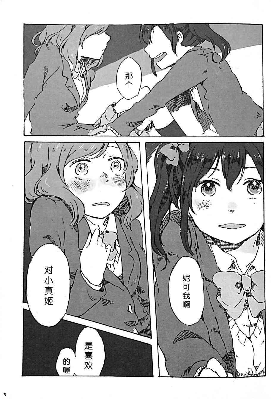 《LoveLive》漫画最新章节きいて、あのね。免费下拉式在线观看章节第【2】张图片