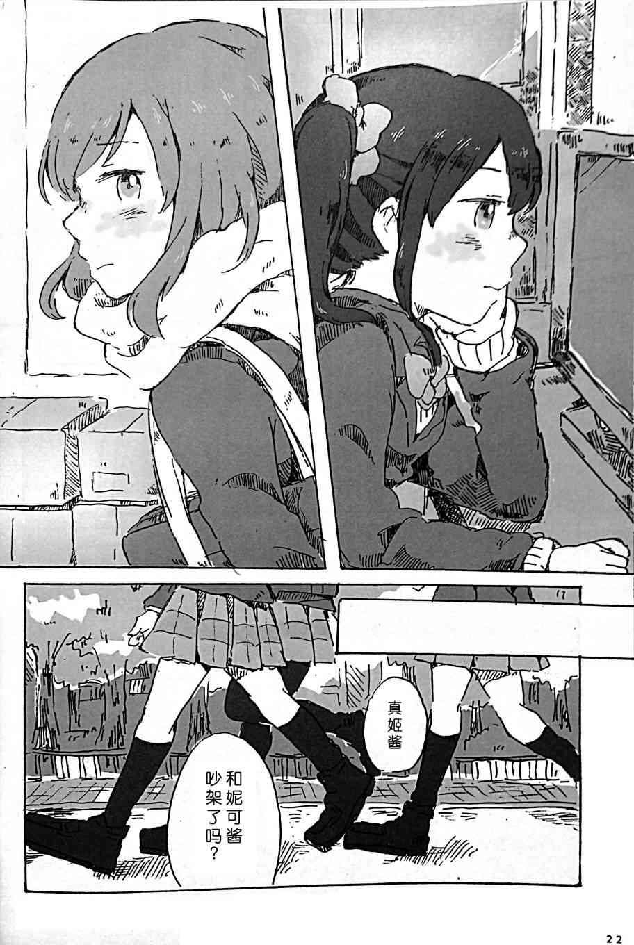 《LoveLive》漫画最新章节きいて、あのね。免费下拉式在线观看章节第【20】张图片