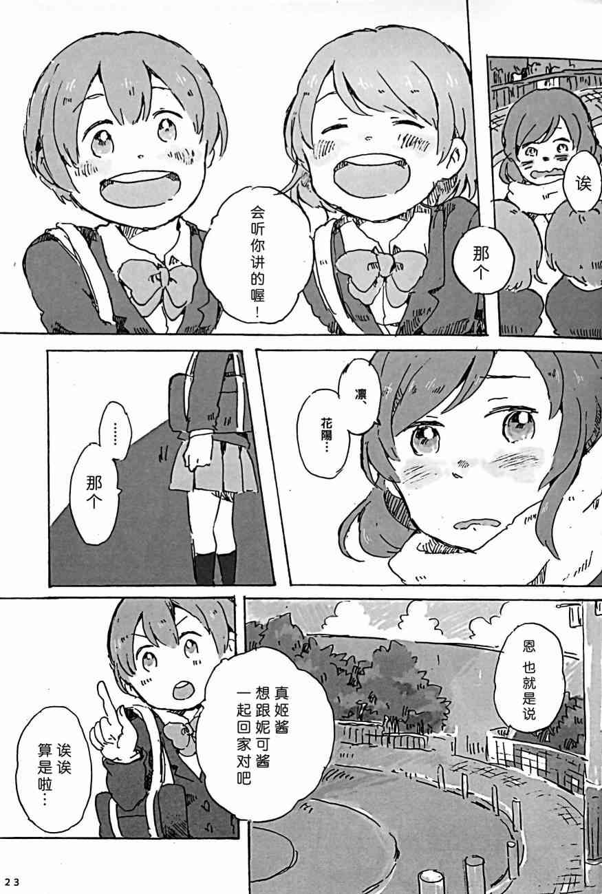 《LoveLive》漫画最新章节きいて、あのね。免费下拉式在线观看章节第【21】张图片