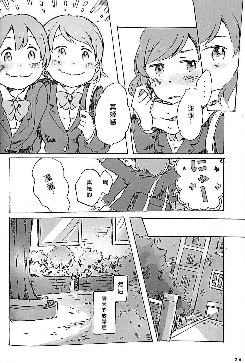 《LoveLive》漫画最新章节きいて、あのね。免费下拉式在线观看章节第【24】张图片