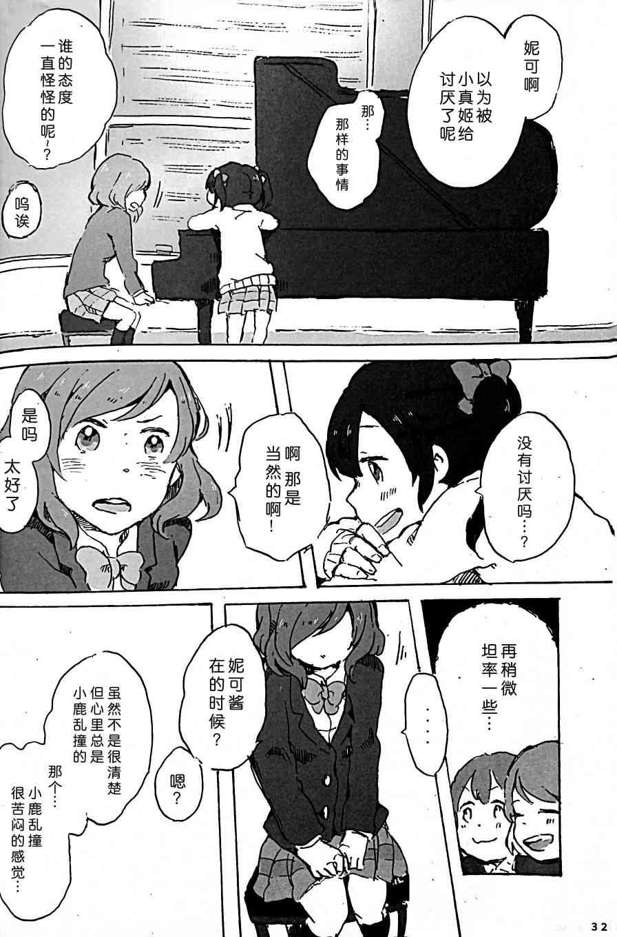 《LoveLive》漫画最新章节きいて、あのね。免费下拉式在线观看章节第【30】张图片