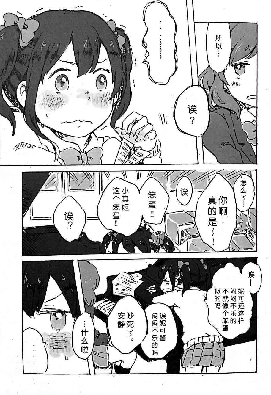 《LoveLive》漫画最新章节きいて、あのね。免费下拉式在线观看章节第【31】张图片