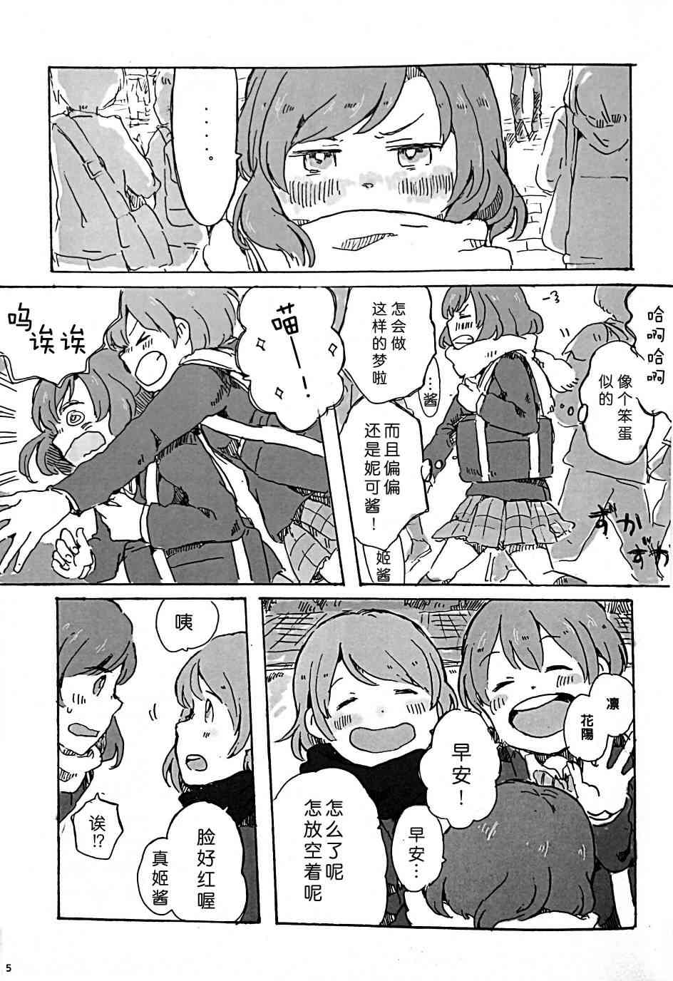 《LoveLive》漫画最新章节きいて、あのね。免费下拉式在线观看章节第【4】张图片