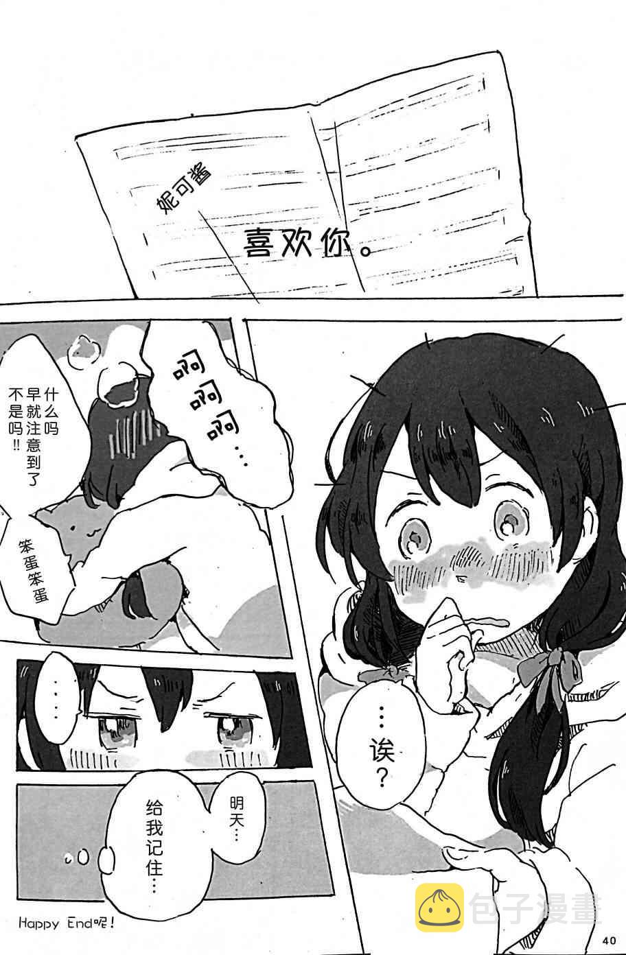 《LoveLive》漫画最新章节きいて、あのね。免费下拉式在线观看章节第【40】张图片