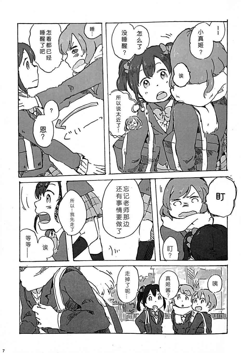 《LoveLive》漫画最新章节きいて、あのね。免费下拉式在线观看章节第【6】张图片