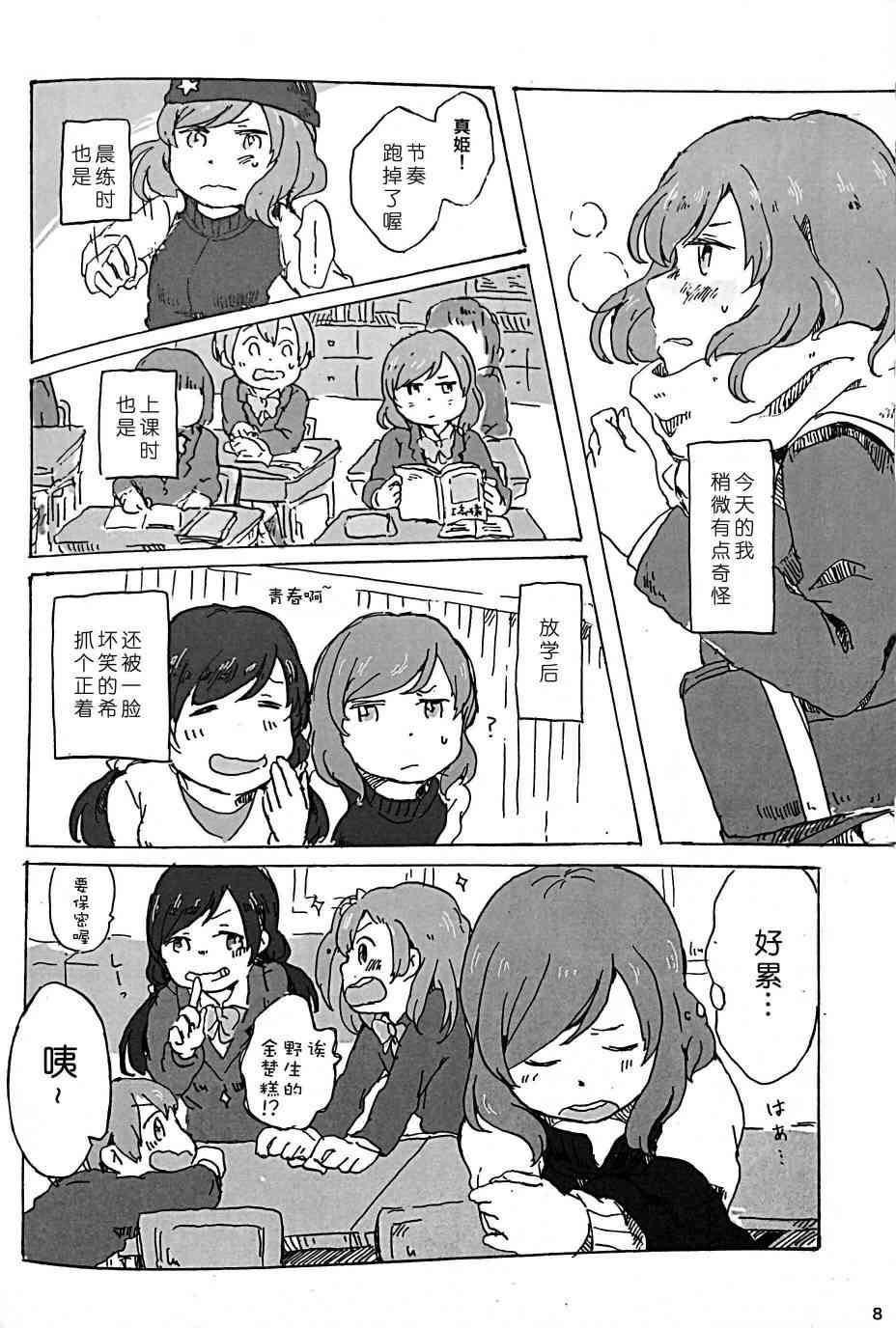 《LoveLive》漫画最新章节きいて、あのね。免费下拉式在线观看章节第【7】张图片