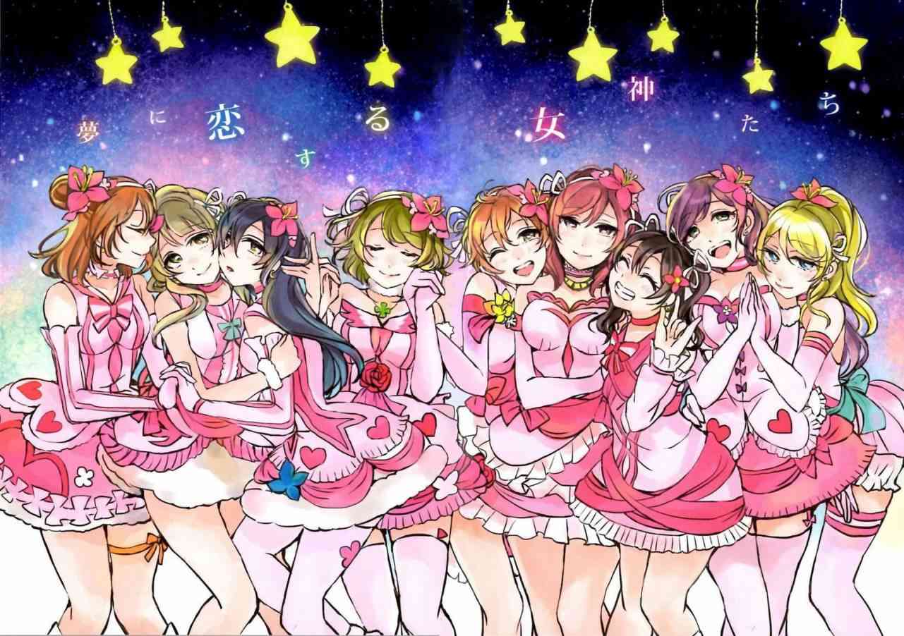 《LoveLive》漫画最新章节梦に恋する女神たち 前半免费下拉式在线观看章节第【1】张图片