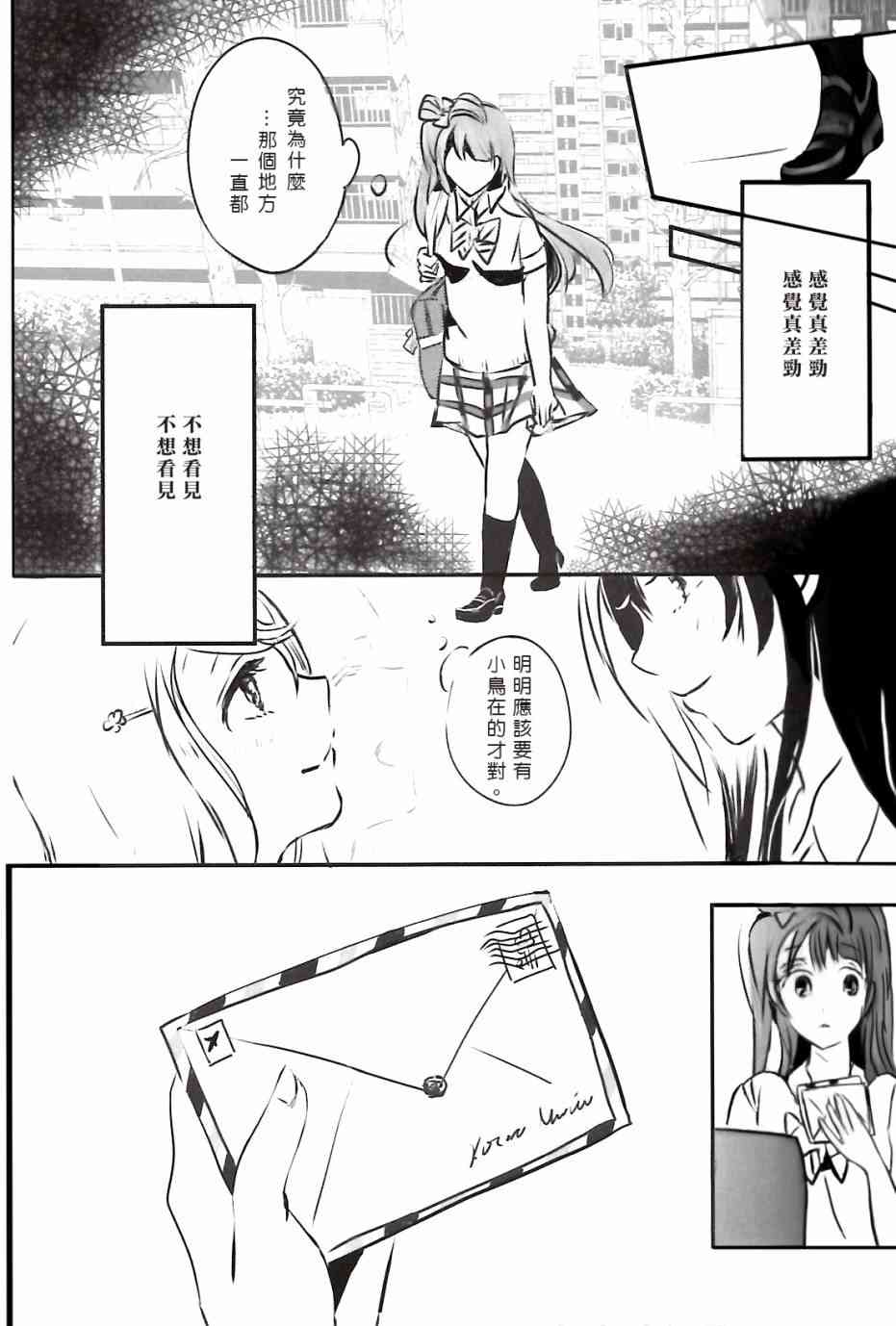 《LoveLive》漫画最新章节梦に恋する女神たち 前半免费下拉式在线观看章节第【10】张图片