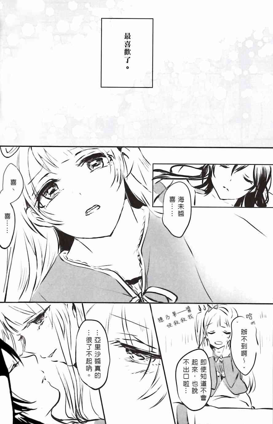 《LoveLive》漫画最新章节梦に恋する女神たち 前半免费下拉式在线观看章节第【27】张图片