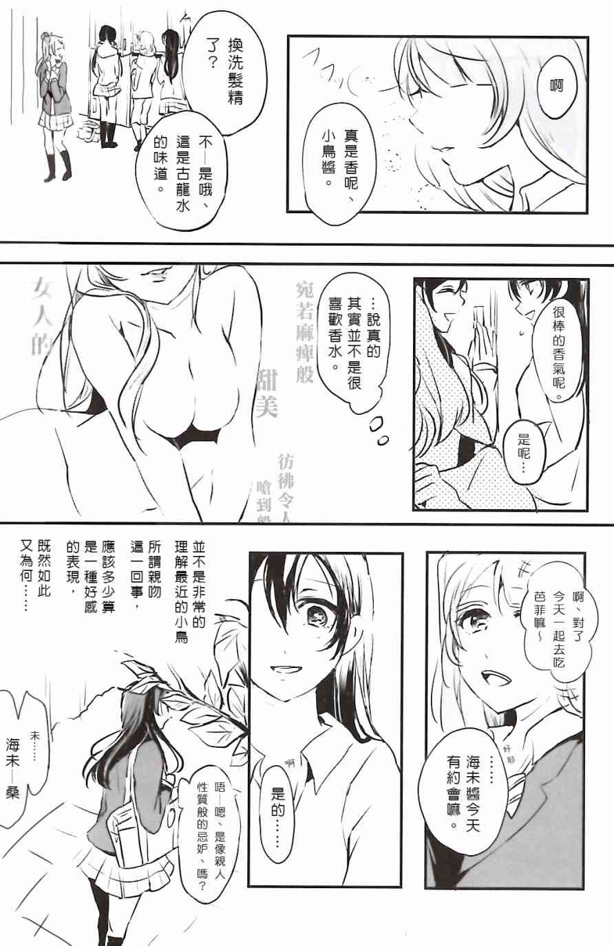 《LoveLive》漫画最新章节梦に恋する女神たち 前半免费下拉式在线观看章节第【31】张图片