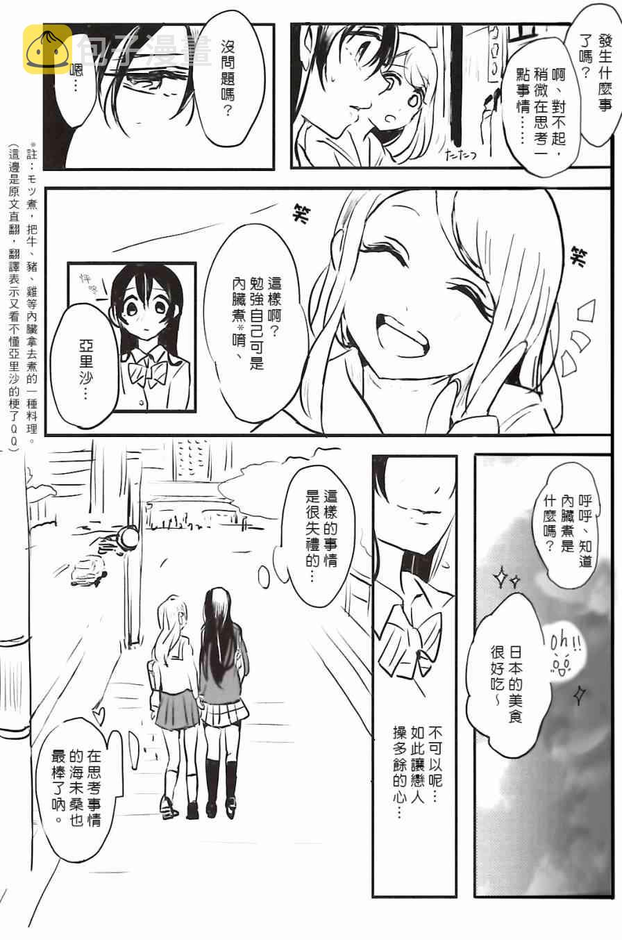 《LoveLive》漫画最新章节梦に恋する女神たち 前半免费下拉式在线观看章节第【32】张图片