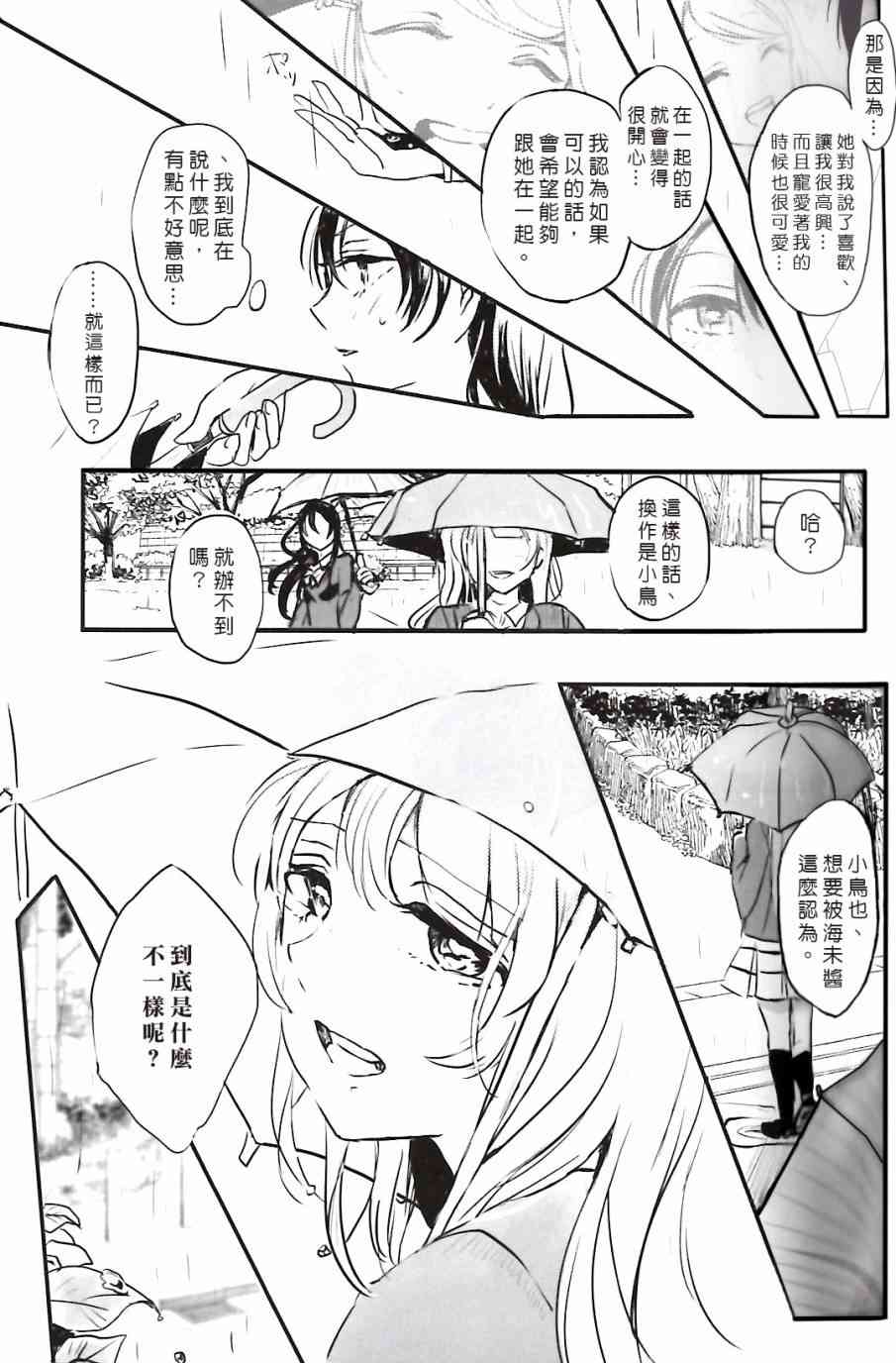 《LoveLive》漫画最新章节梦に恋する女神たち 前半免费下拉式在线观看章节第【36】张图片