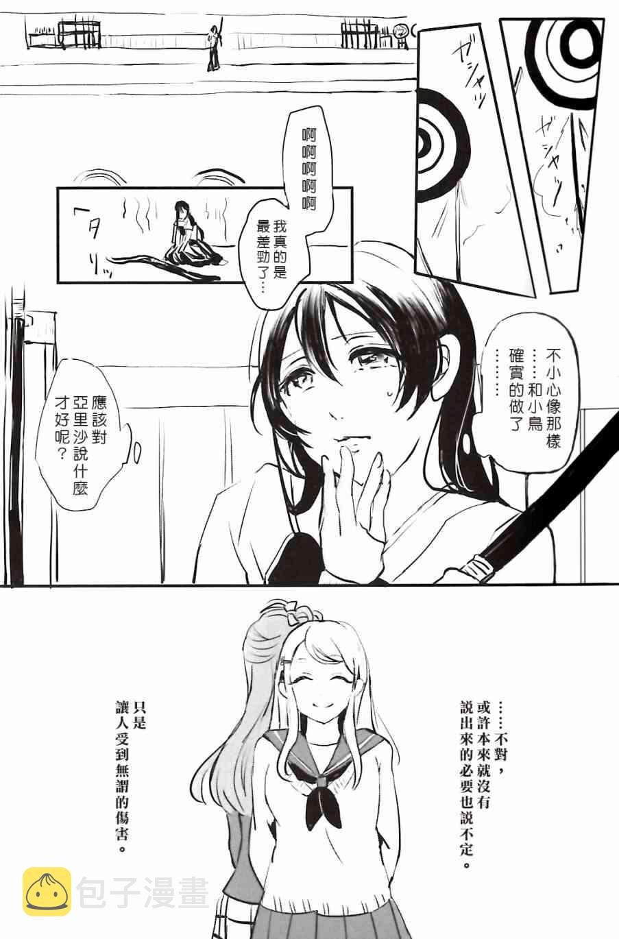 《LoveLive》漫画最新章节梦に恋する女神たち 前半免费下拉式在线观看章节第【38】张图片