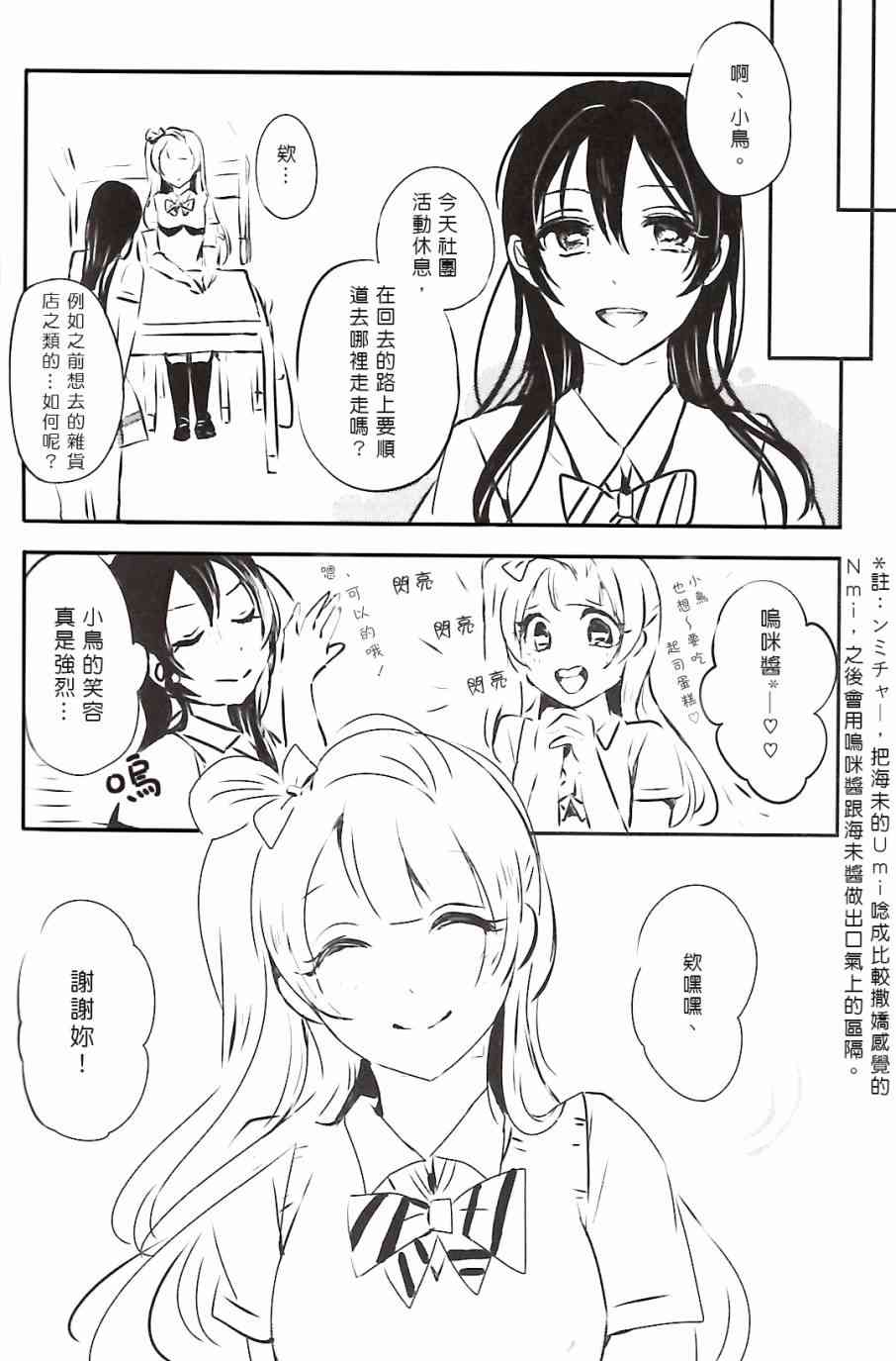 《LoveLive》漫画最新章节梦に恋する女神たち 前半免费下拉式在线观看章节第【7】张图片