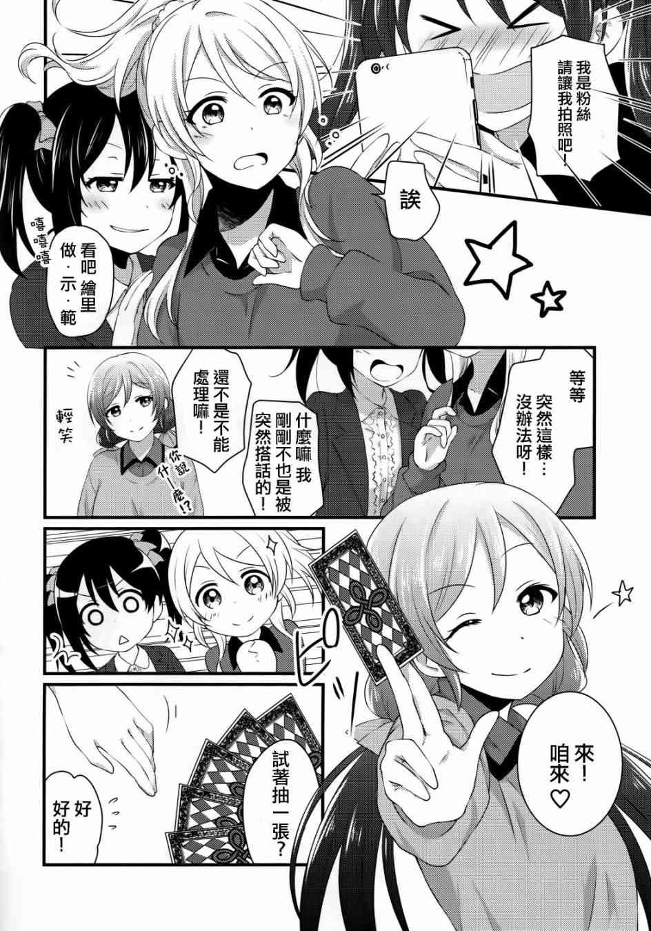 《LoveLive》漫画最新章节Yes！We are school idol！免费下拉式在线观看章节第【10】张图片