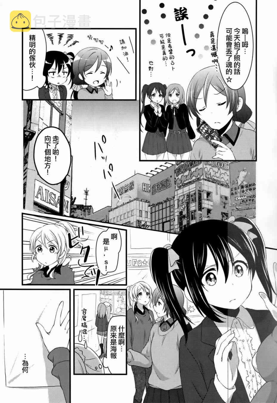 《LoveLive》漫画最新章节Yes！We are school idol！免费下拉式在线观看章节第【11】张图片