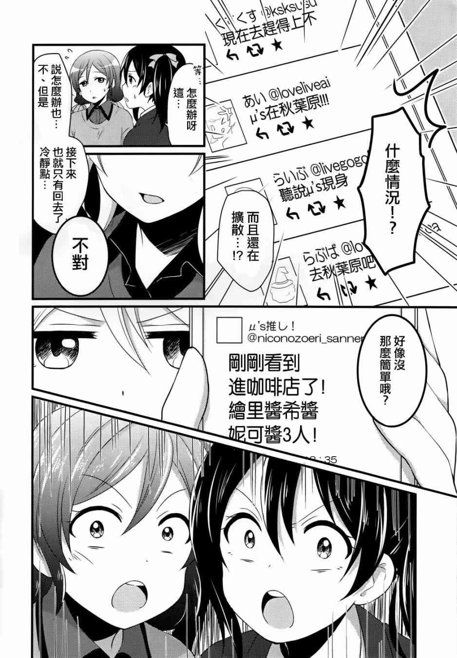 《LoveLive》漫画最新章节Yes！We are school idol！免费下拉式在线观看章节第【16】张图片