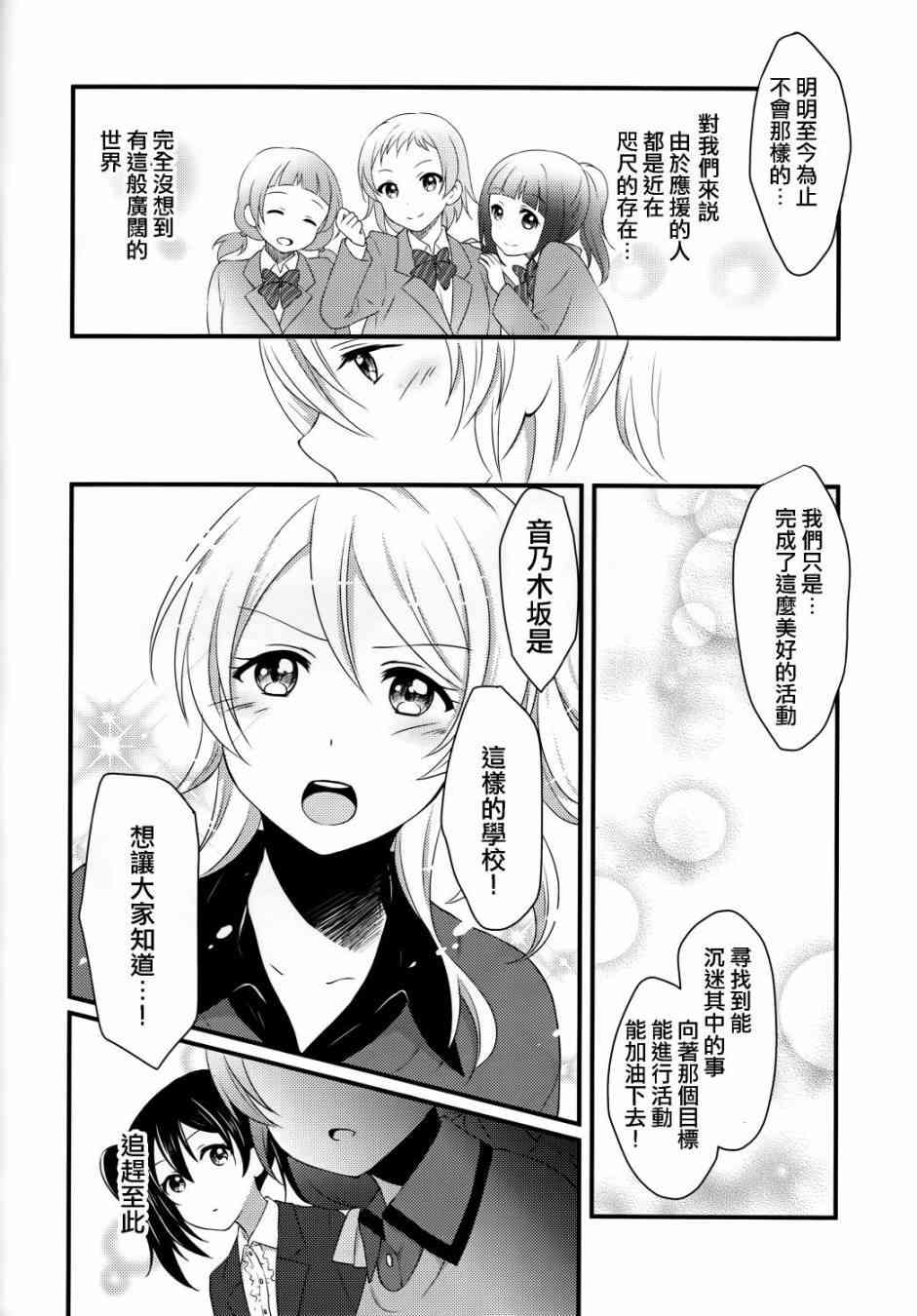 《LoveLive》漫画最新章节Yes！We are school idol！免费下拉式在线观看章节第【20】张图片