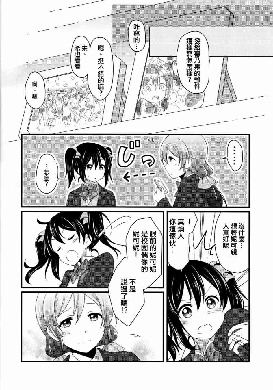 《LoveLive》漫画最新章节Yes！We are school idol！免费下拉式在线观看章节第【23】张图片