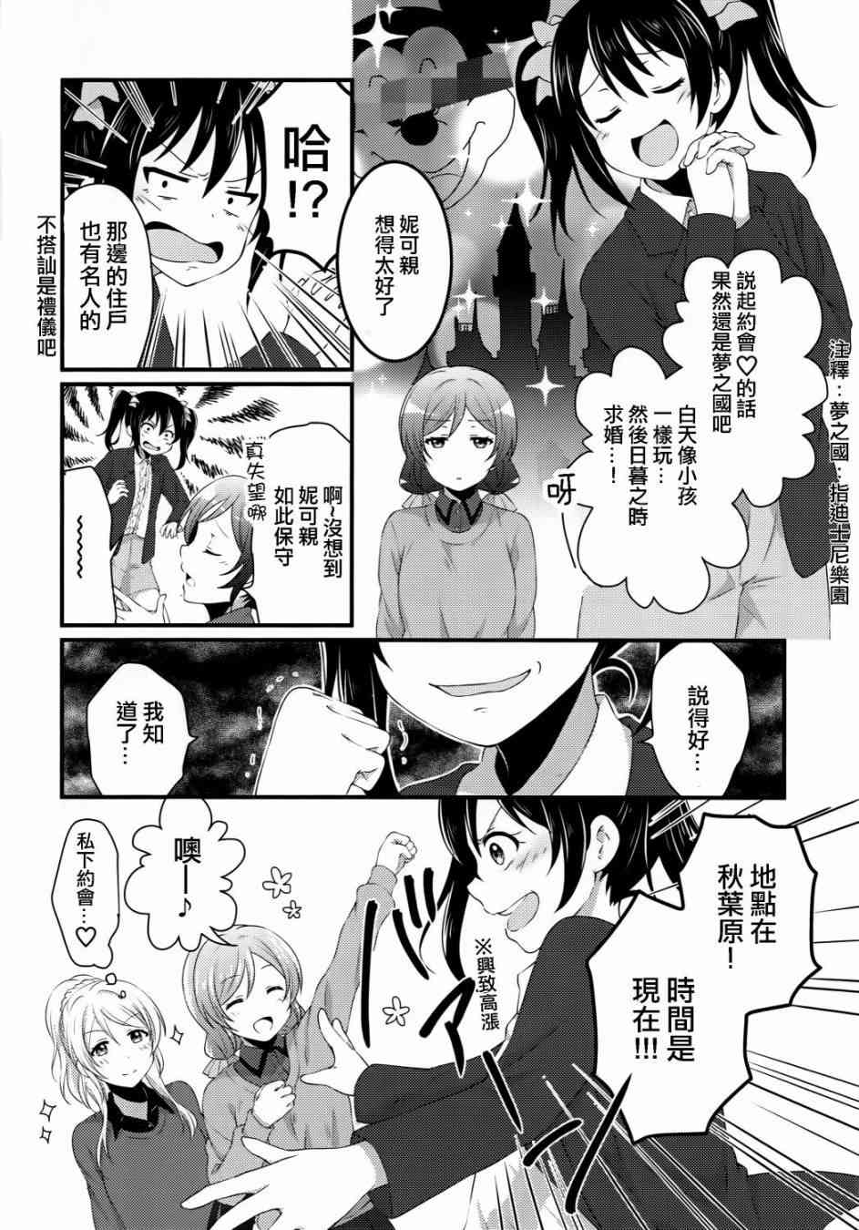 《LoveLive》漫画最新章节Yes！We are school idol！免费下拉式在线观看章节第【6】张图片