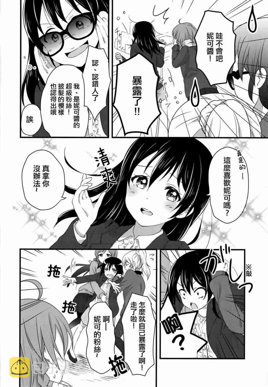 《LoveLive》漫画最新章节Yes！We are school idol！免费下拉式在线观看章节第【8】张图片