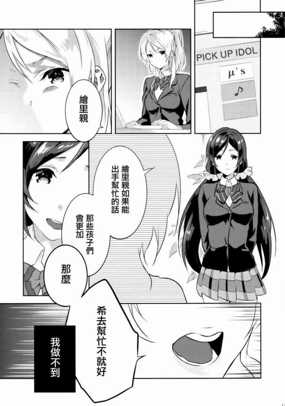 《LoveLive》漫画最新章节Luminous免费下拉式在线观看章节第【10】张图片