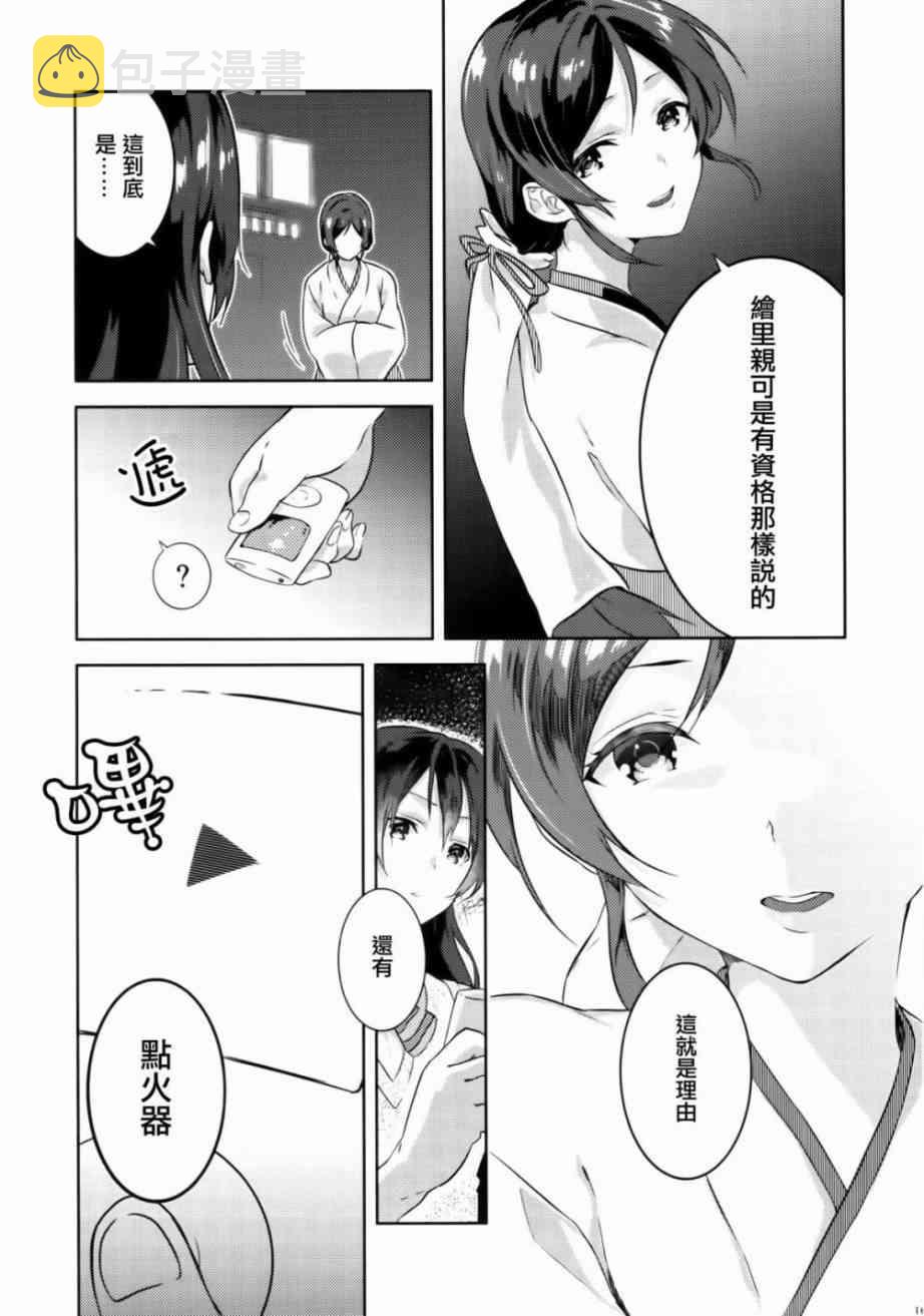 《LoveLive》漫画最新章节Luminous免费下拉式在线观看章节第【14】张图片