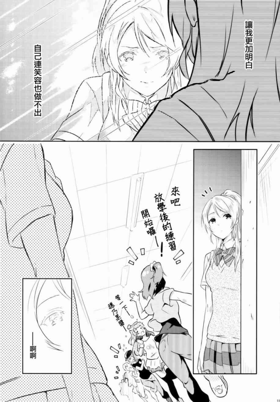 《LoveLive》漫画最新章节Luminous免费下拉式在线观看章节第【16】张图片